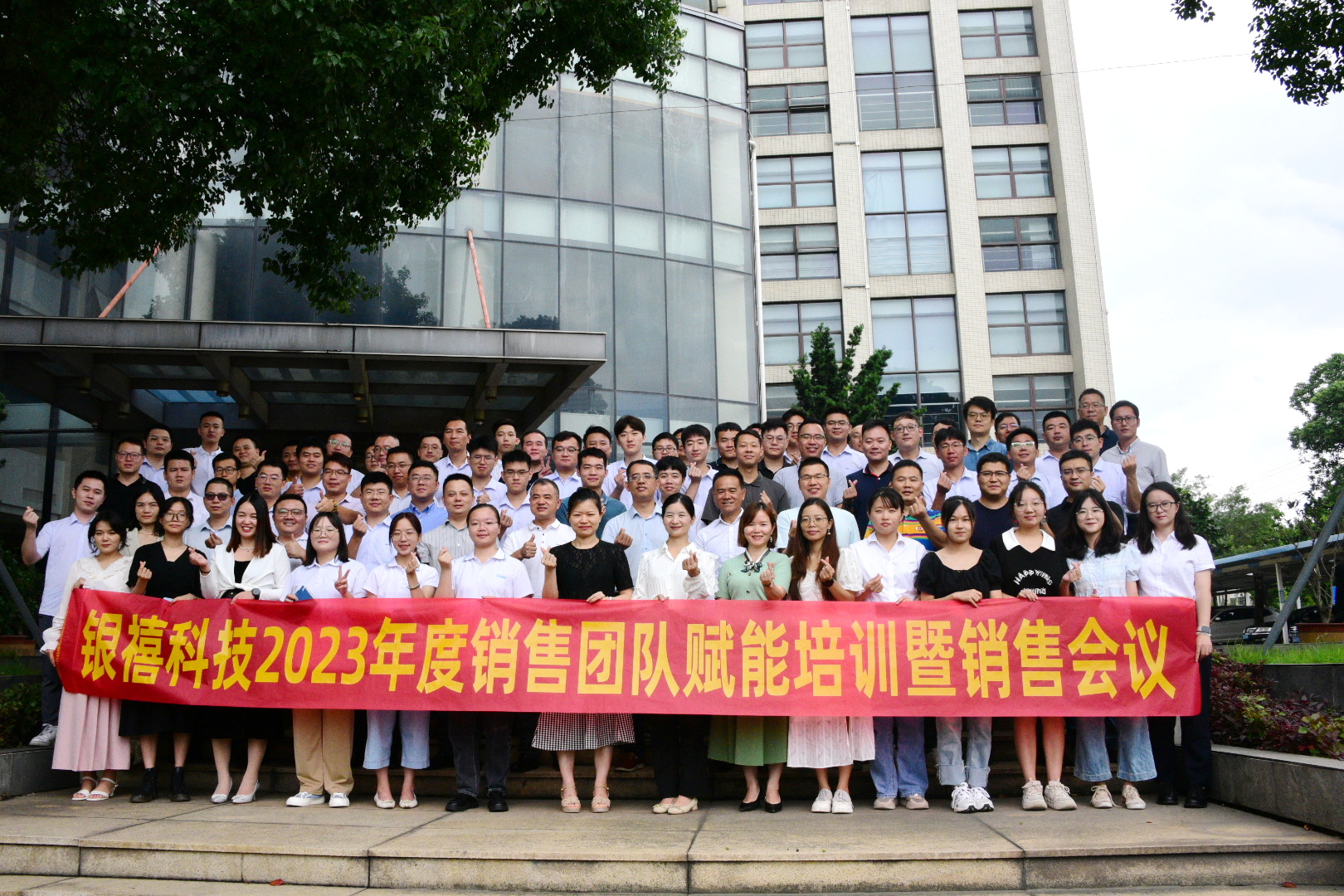 銀禧科技9月份銷售團隊賦能培訓暨銷售會議圓滿召開