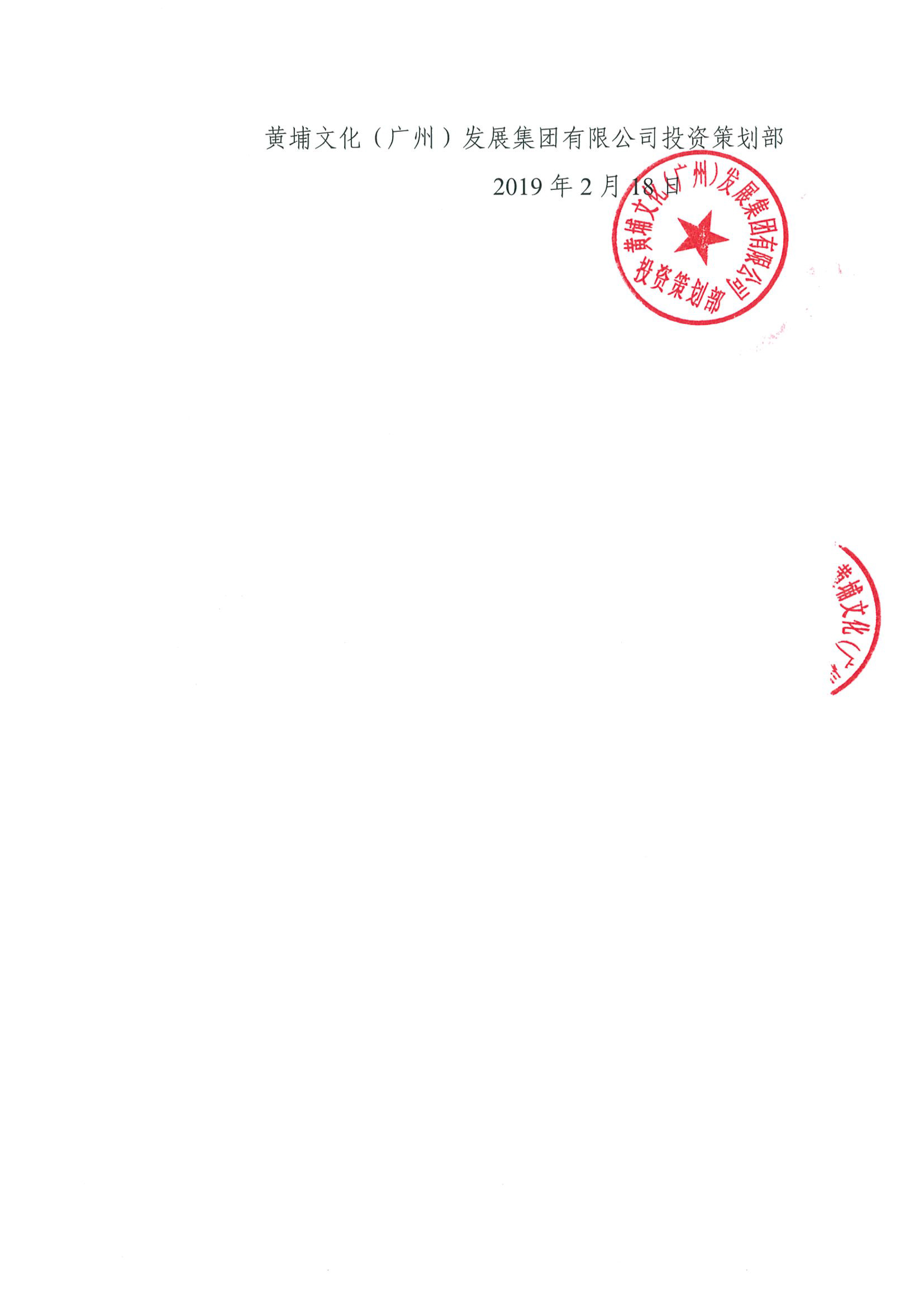 關(guān)于權(quán)屬黃埔文化集團(tuán)的蘿崗?qiáng)W園廣場H6棟第26層物業(yè)租金價格評估的公示(2)-3.jpg 關(guān)于權(quán)屬黃埔文化集團(tuán)的蘿崗?qiáng)W園廣場H6棟第26層物業(yè)租金價格評估的公示(2)-3.jpg