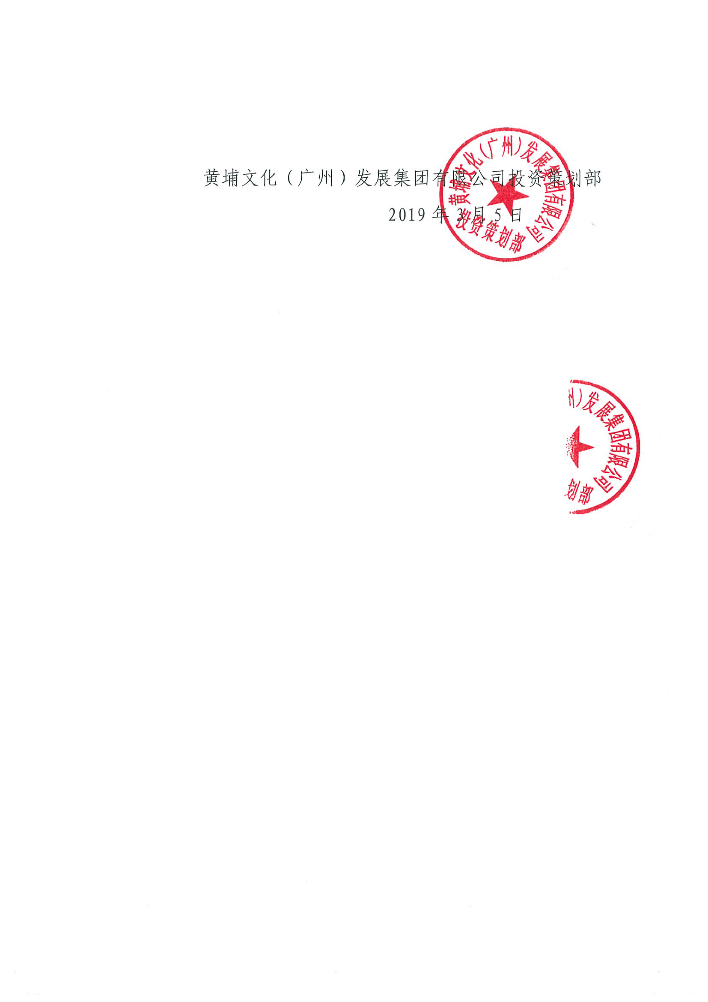 關于黃埔文化集團擬購買綠地中央廣場S4棟商業(yè)樓及部分車位資產(chǎn)評估結(jié)果的公示-3.jpg 關于黃埔文化集團擬購買綠地中央廣場S4棟商業(yè)樓及部分車位資產(chǎn)評估結(jié)果的公示-3.jpg