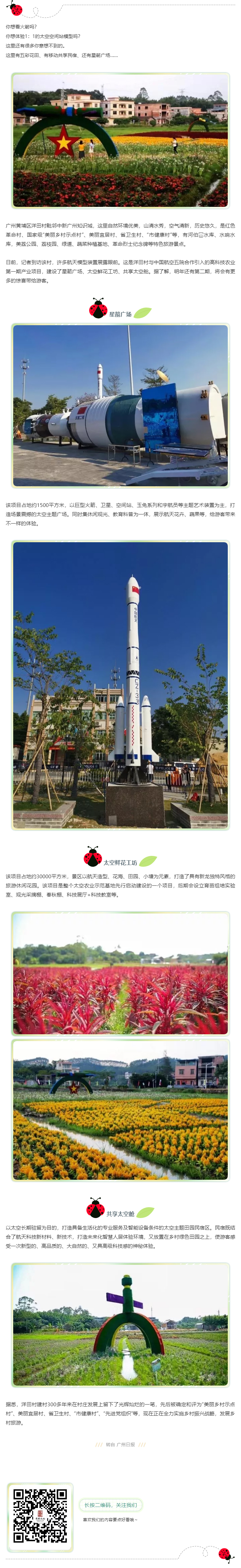 1_1太空空間站模型、五彩花田、移動(dòng)共享民宿，盡在黃埔洋田村.jpg