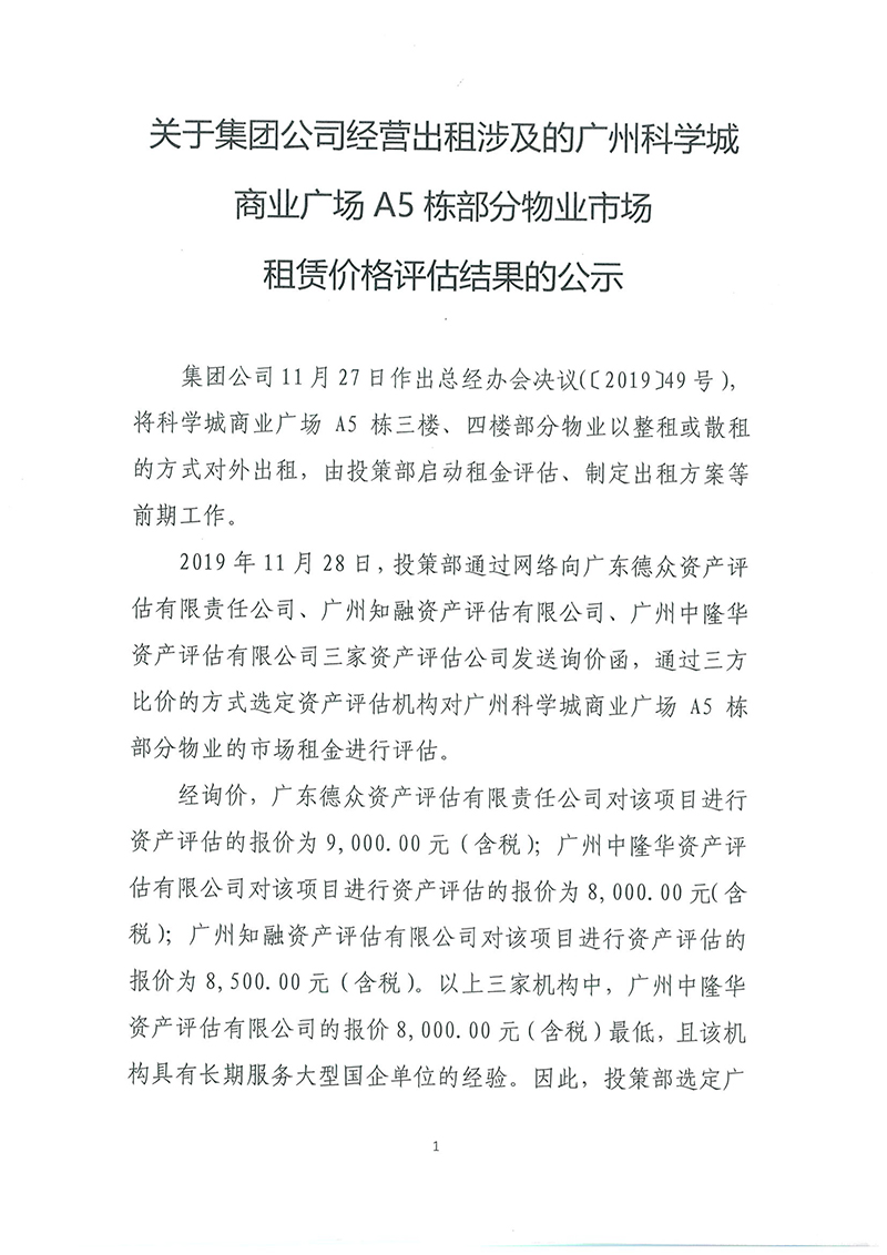 A5資產(chǎn)評(píng)估報(bào)告公示-1.jpg A5資產(chǎn)評(píng)估報(bào)告公示-1.jpg