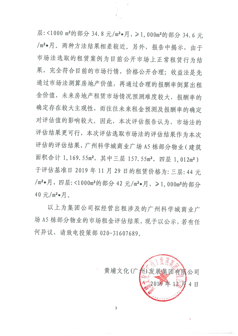 A5資產(chǎn)評(píng)估報(bào)告公示-3.jpg A5資產(chǎn)評(píng)估報(bào)告公示-3.jpg