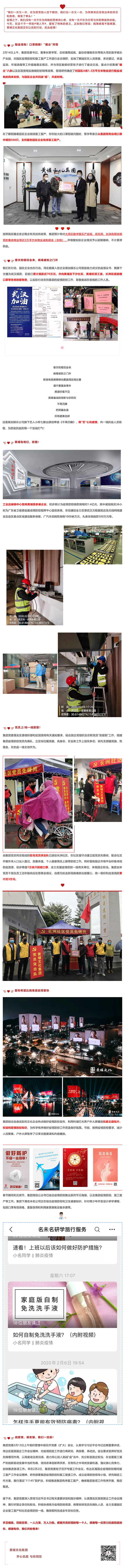 愛在“疫”起 _ 租金減免、物資捐贈、黨員上！我們在行動-1.jpg