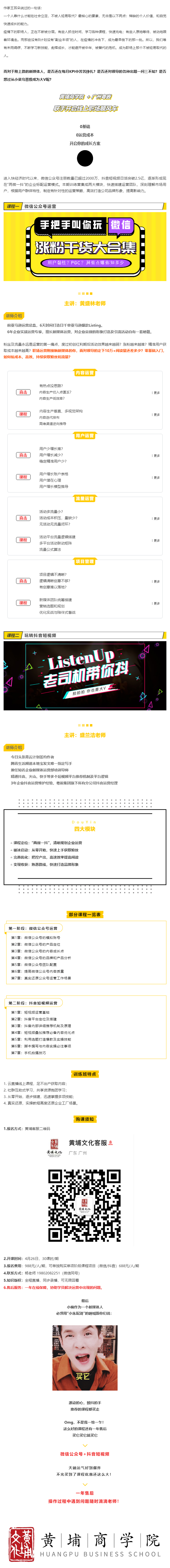 黃埔商學(xué)院 _ 小朱配琦都會(huì)推薦的課程！.jpg