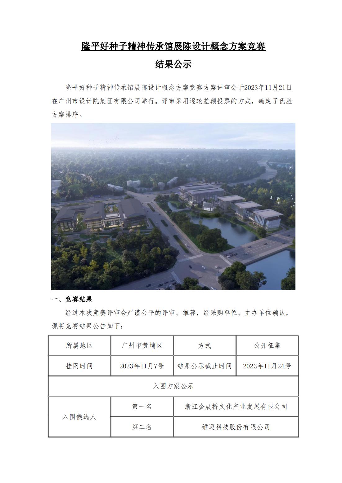 1_1_評(píng)審結(jié)果公示 - 修 2_00.jpg